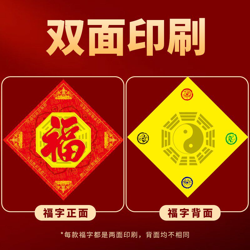新款福五行八卦福福字门贴挂画家用E卧室迎大门对大门对厕所卫生