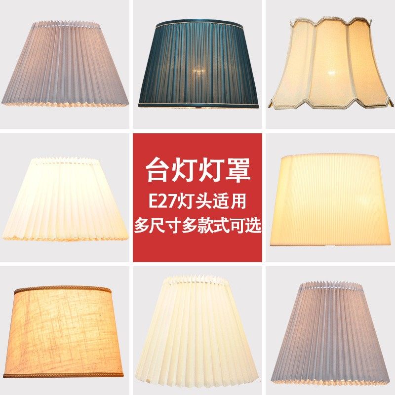 台灯罩外壳罩防刺眼卧室床s头e27灯罩落地灯灯罩大号布艺灯具配件