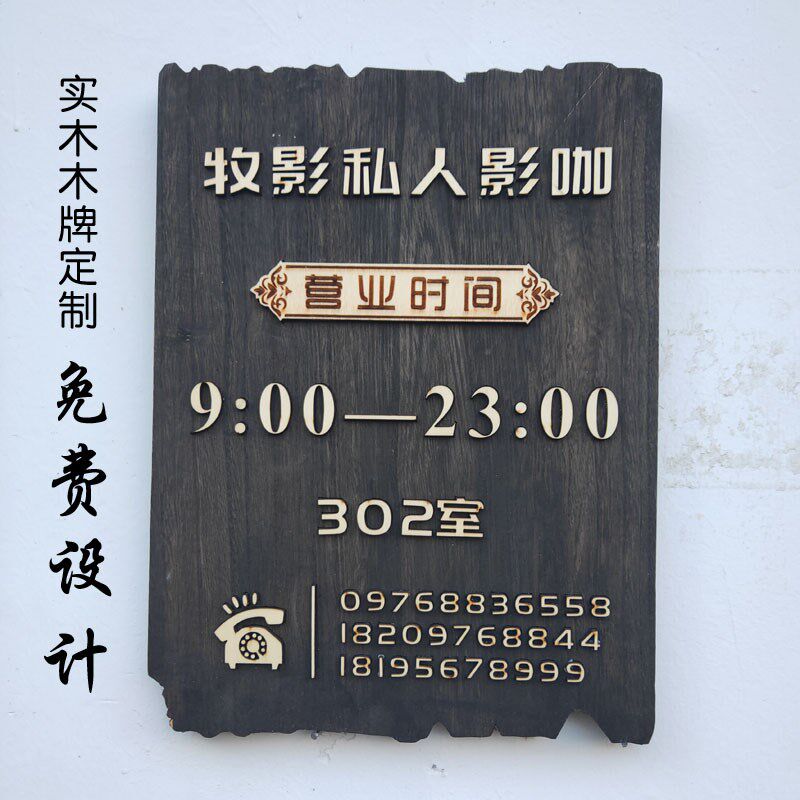 木质营业中挂牌商店二维码定制门牌仿F古营业时间牌公司牌定做实