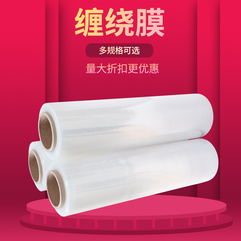 pe缠绕膜拉伸膜围膜包装膜托盘打包膜宽50工业打包膜塑料薄膜围膜