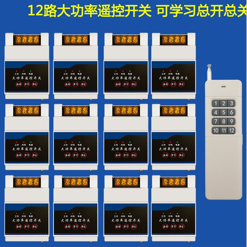 1拖15路 220V无线遥控开关商场卖场展厅灯具N抽水泵单路多路4000