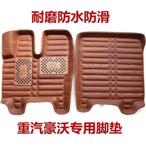 豪沃336豪沃380HOWO310 340 D375驾驶室脚垫地垫 重汽豪沃专车专