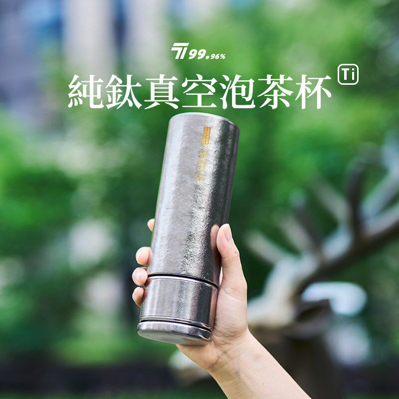 纯钛保温杯双层真空钛杯保温z保冷杯茶水分离钛水杯便携钛杯