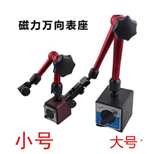 测莱准万向磁g性表座 强磁力表架 百分表杠杆表 加长磁力座