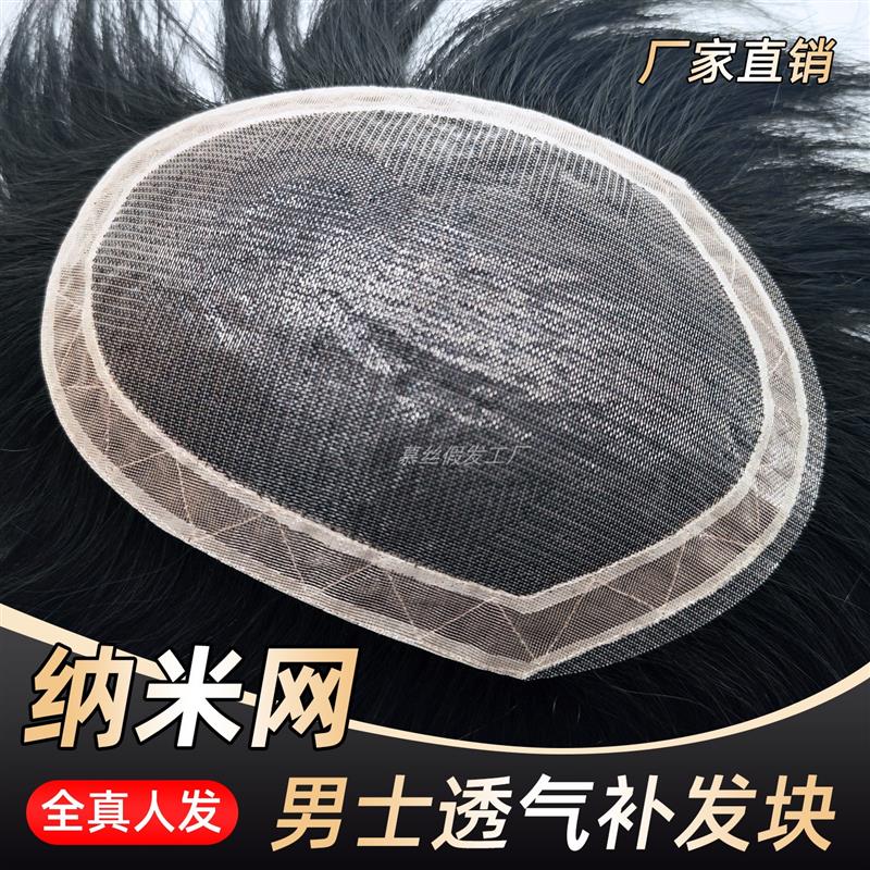 男士假发单层纳米l网轻薄透气隐形无痕真发手织头顶高端补发片