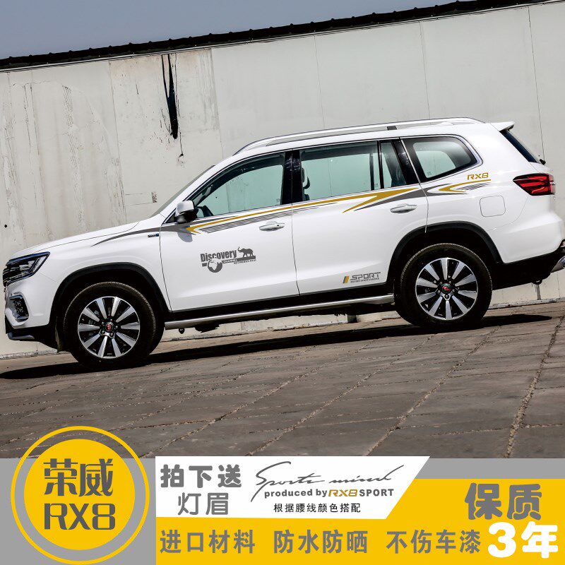 专用于荣威RX8改装个性车身车贴腰线车门贴纸汽车拉花外饰品彩条,汽车用品/电子/清洗/改装,汽车装饰贴/反光贴,淘宝优惠券,粉丝福利购,淘宝优惠卷