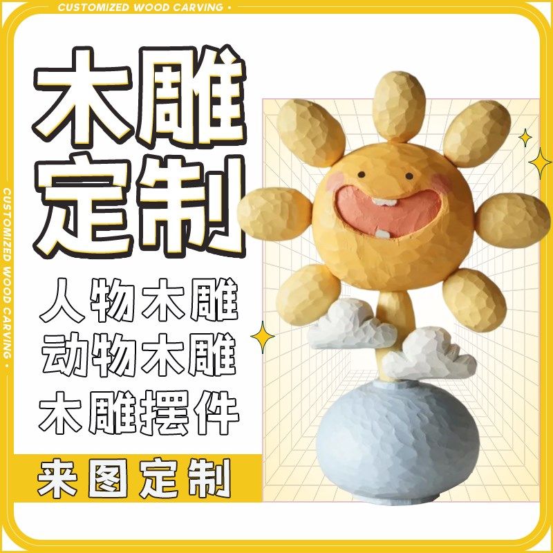 木雕定制来图木头雕刻牌匾木x作情侣手工定做加工人物装饰摆件桌