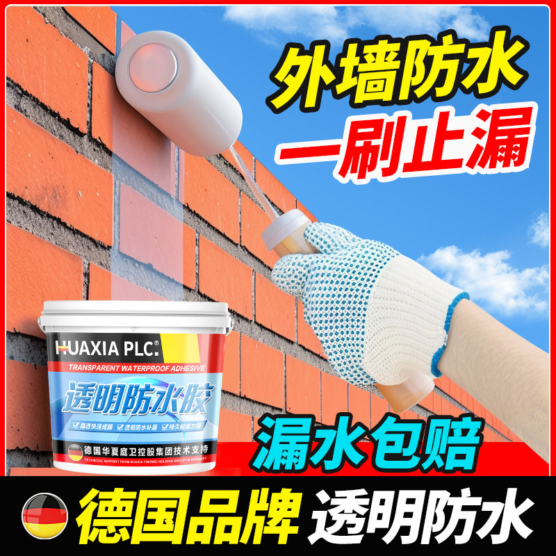 透明防水胶窗台外墙卫生间免砸屋顶D防水补漏材料裂缝渗水专用涂