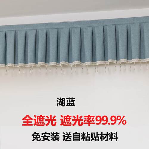 定制全遮光窗帘帘头成品窗幔头漏光自粘魔术贴免安装顶上款式新款