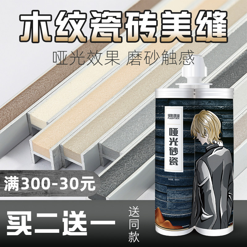 木纹砖美缝剂f瓷砖地砖专用沙环氧彩砂填缝剂美凤灰色哑光美逢家