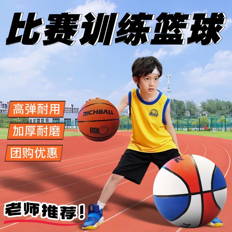 儿童篮球5号幼儿园专用r可写名字橡胶篮球青少年比赛训练加厚耐磨