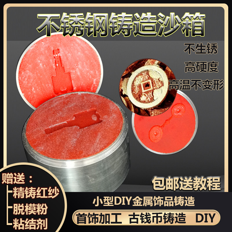 新翻砂铸造沙箱h首饰戒指小型DIY金属饰品铸造模具代尔夫特浇铸沙