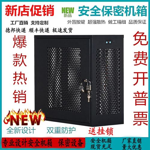 电脑主机PC安全防盗保密机箱禁用USB主机数据保U护箱带锁主机柜