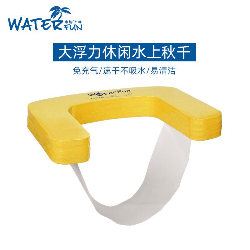 水趣水上秋千成人儿童浮椅学游泳浮板浮船戏水玩具漂浮条游泳装备