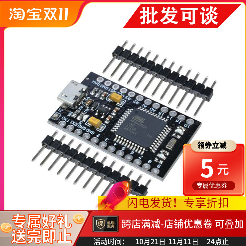 Pro Micro 采k用Atmega32U4 自身usb更新程序 5V/16M 单片机开发