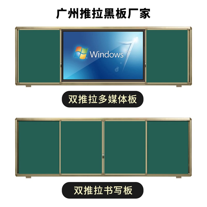 教学推拉黑板多媒体投影学校教室移动G绿板电子白板磁性米黄板定