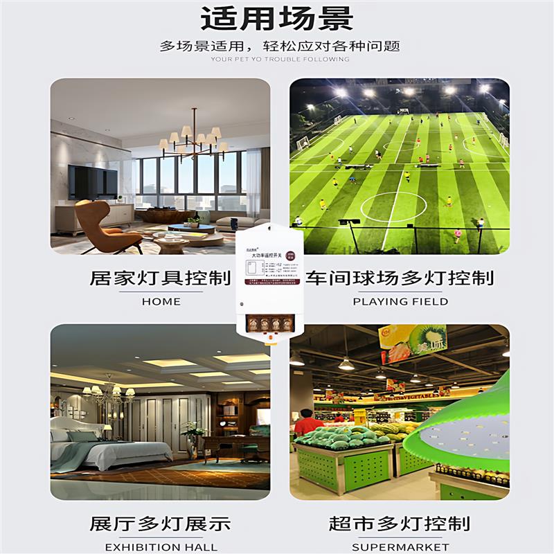 多路电源大功率控制器无线遥控开关商场灯光照明P灯智能免布线220