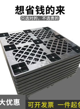 网格塑料托盘叉板仓库叉r车托板叉车板田字型货物货架托盘黑色出