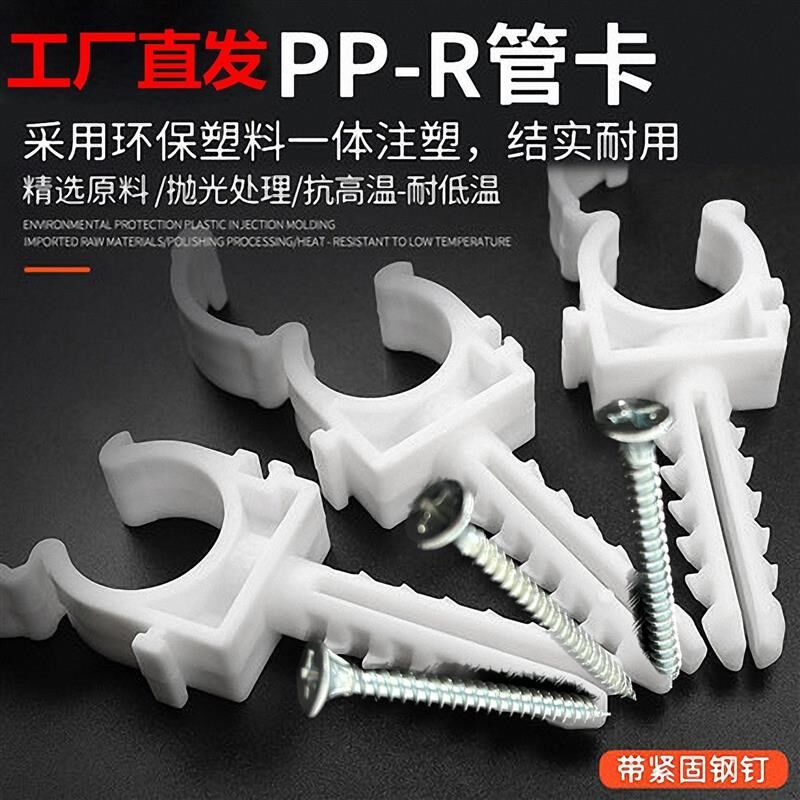ppr水管配件h管卡管夹U型卡20/25/4分6分水管塑料管铝塑管墙上固
