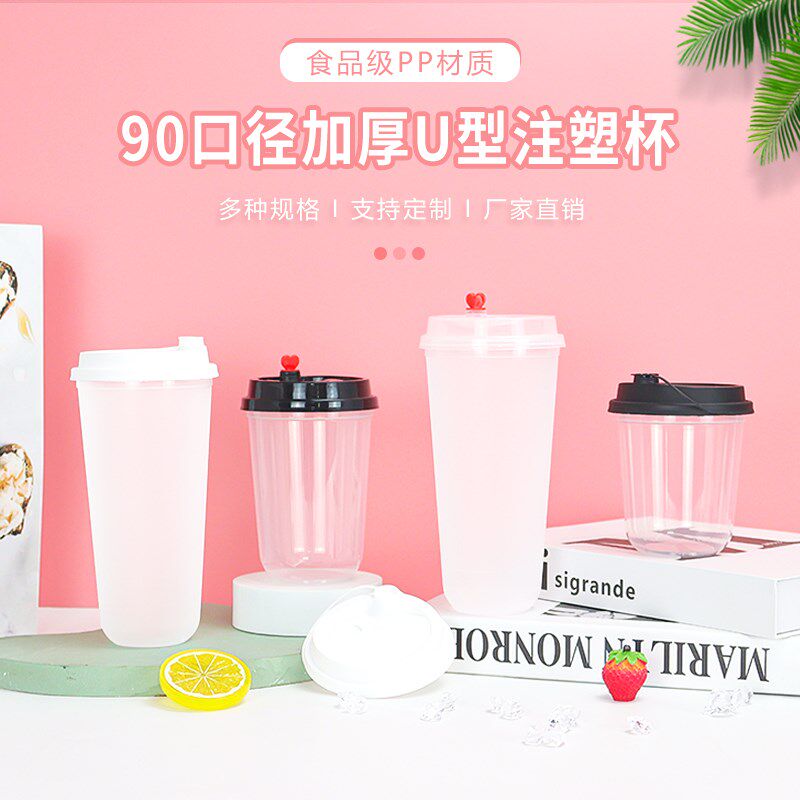 U型90口径奶茶杯500cc圣代注塑杯子700毫升水果茶杯带盖定制商用