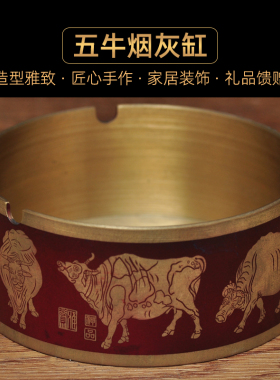 彩铜五牛烟灰缸摆件中式烟缸家居客厅茶几办公室U装饰品乔迁礼品