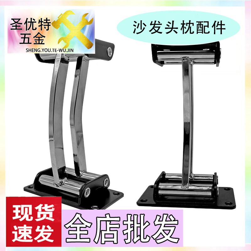 厂家多功能沙发头枕配件沙发靠背五金前后U移软体家具配件