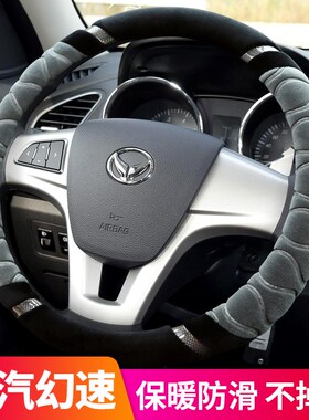 北汽幻速S3S5S6S7H2H3H6北汽y威旺306M205M50FS50毛绒冬季方向盘