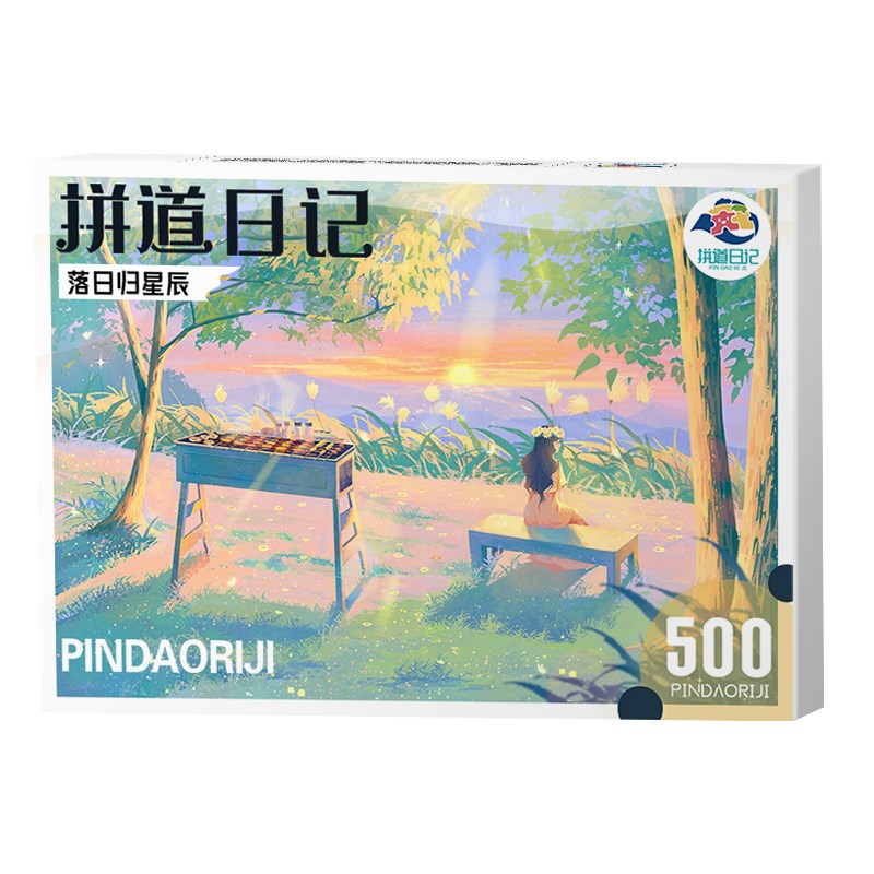 成人版拼图500片拼图玩具日落露营风景落日归星辰拼图回忆录