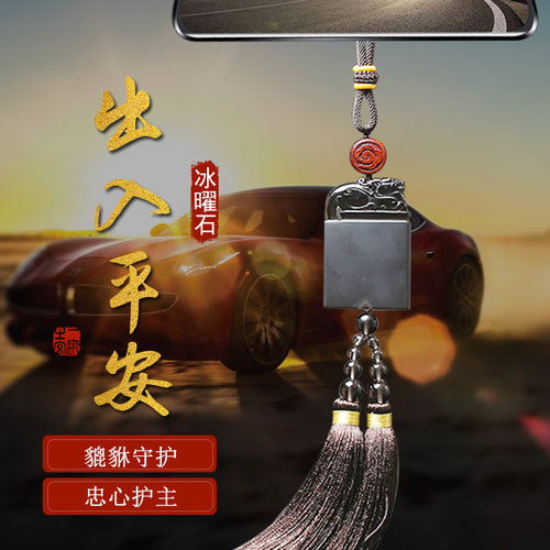 汽车挂件车载后视镜吊坠车挂饰品貔貅J男车内吊饰高档平安符保