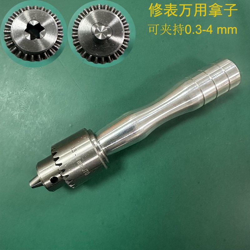 修表工具拿子夹轮轴螺丝把杆把头y丝锥手表维修0.3-4.0mm防滑手捻