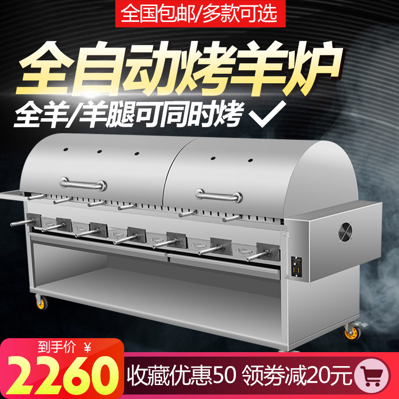 烤全羊炉子商用i自动翻转木炭烤羊排无烟电动烧烤炉燃气烤羊腿炉
