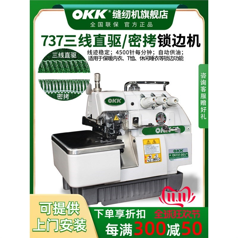737密拷机三线锁边机家用三线拷边机码边机包边机工业包缝机