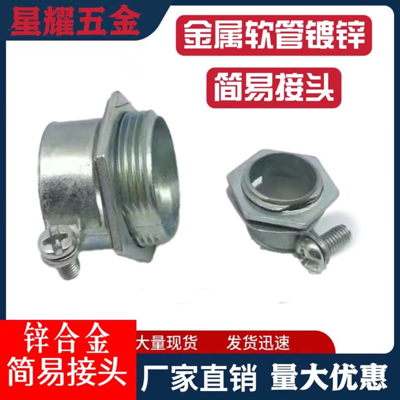 包塑金属软管镀锌简易接G头锌合金外丝箱接锁母
