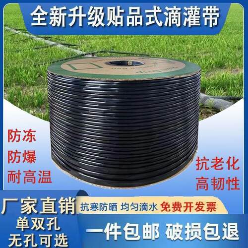 足米工厂16mm单双孔贴片式滴灌带农用滴灌管加厚草莓X大棚蔬菜玉