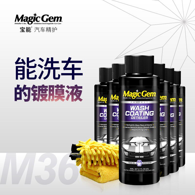 宝能洗车镀膜液纳米石英镀膜剂套装D汽车漆面玻璃去污上光打蜡镀