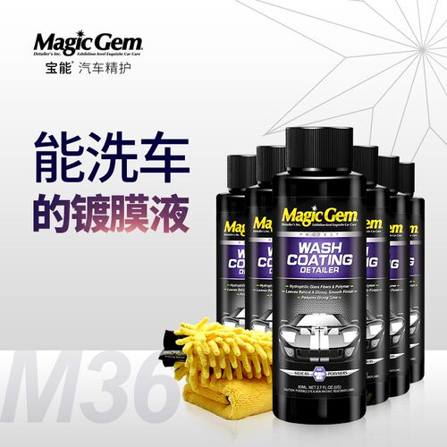 宝能洗车镀膜液纳米石英镀膜剂套装D汽车漆面玻璃去污上光打蜡镀
