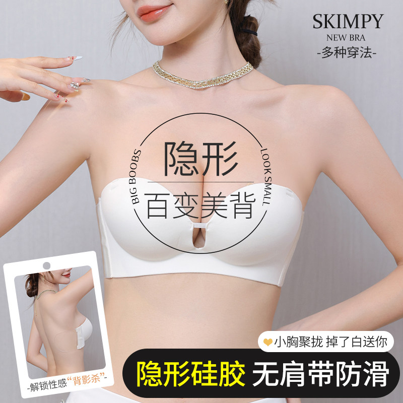 抹胸无肩带内衣女硅胶防滑小胸聚拢显大无痕隐形美背防走光文胸罩