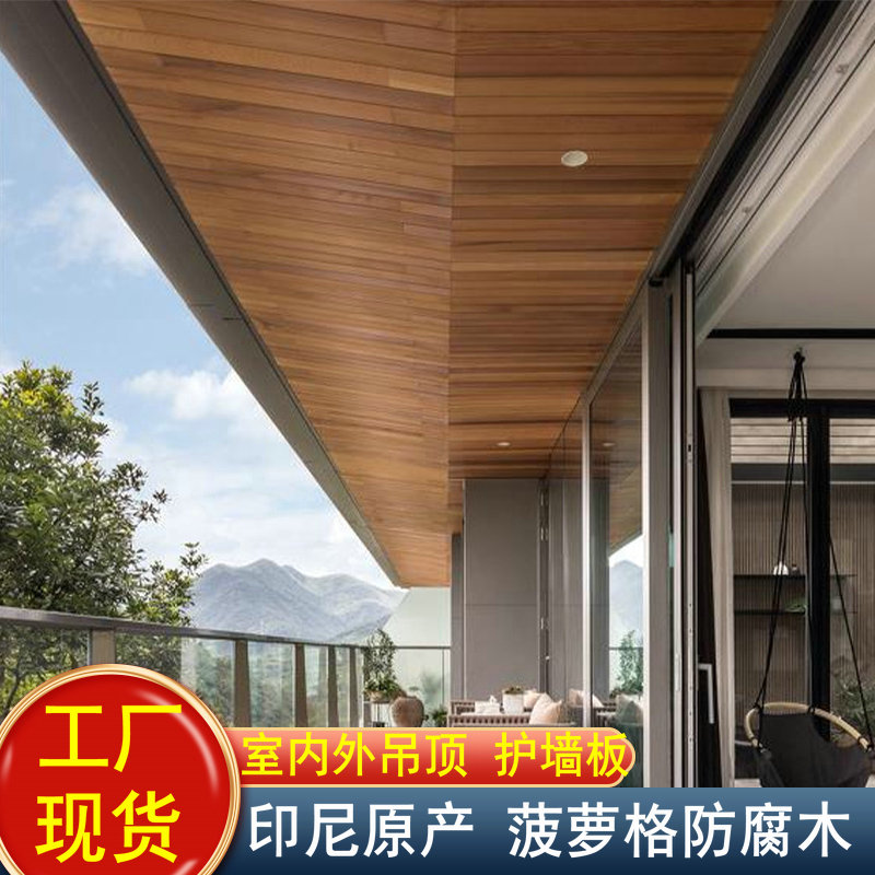 印尼菠萝格扣板实木吊顶天花板桑拿板室内M外阳台装饰免漆护墙板