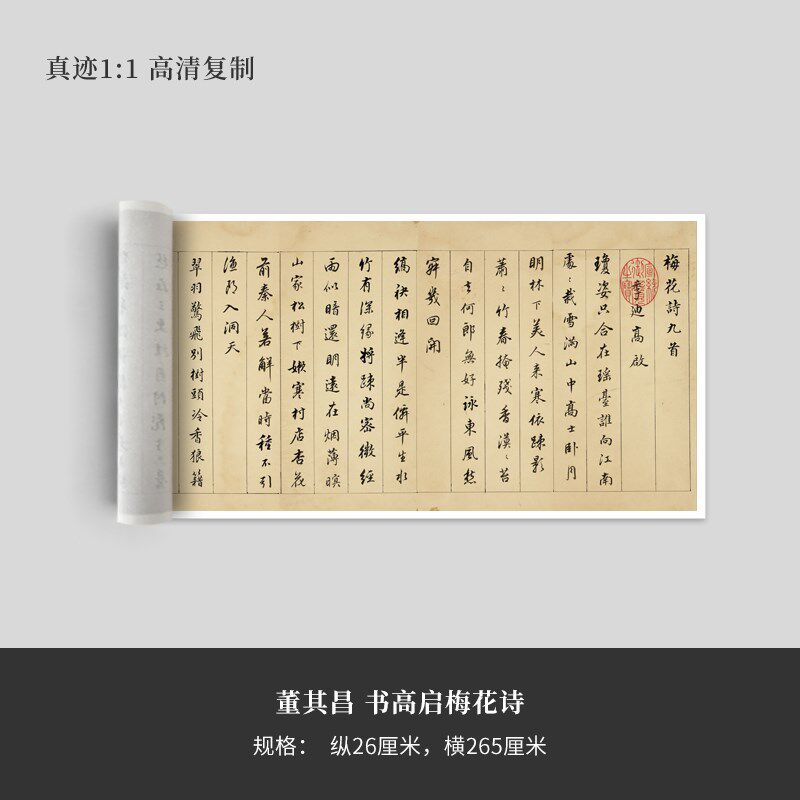 董其昌《书高启梅花诗》高清原大复制品艺术微Y喷装饰字画