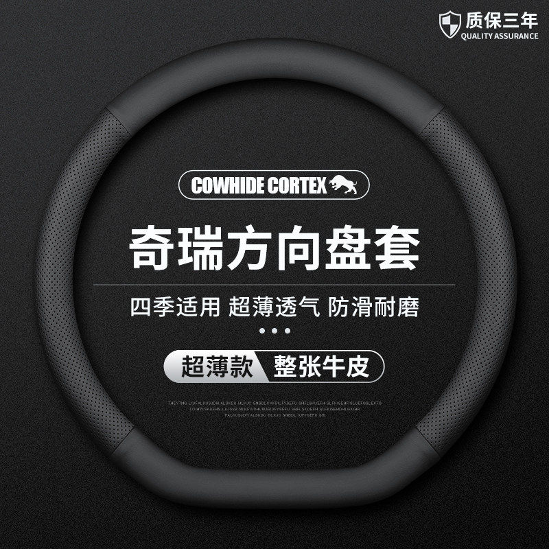 适用于奇瑞瑞虎8pron瑞虎7plus艾瑞泽5欧萌达瑞虎5x3x方向盘套把
