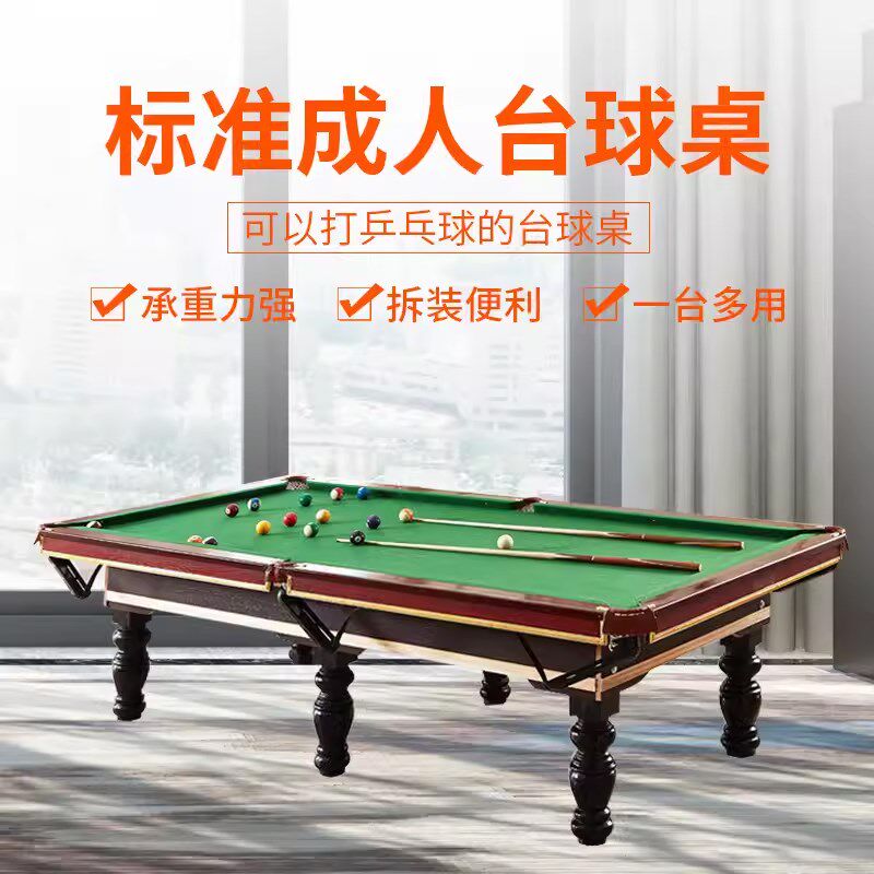 台球桌家用室内i标准型成人中式美式黑八桌球商用二合一两用桌球