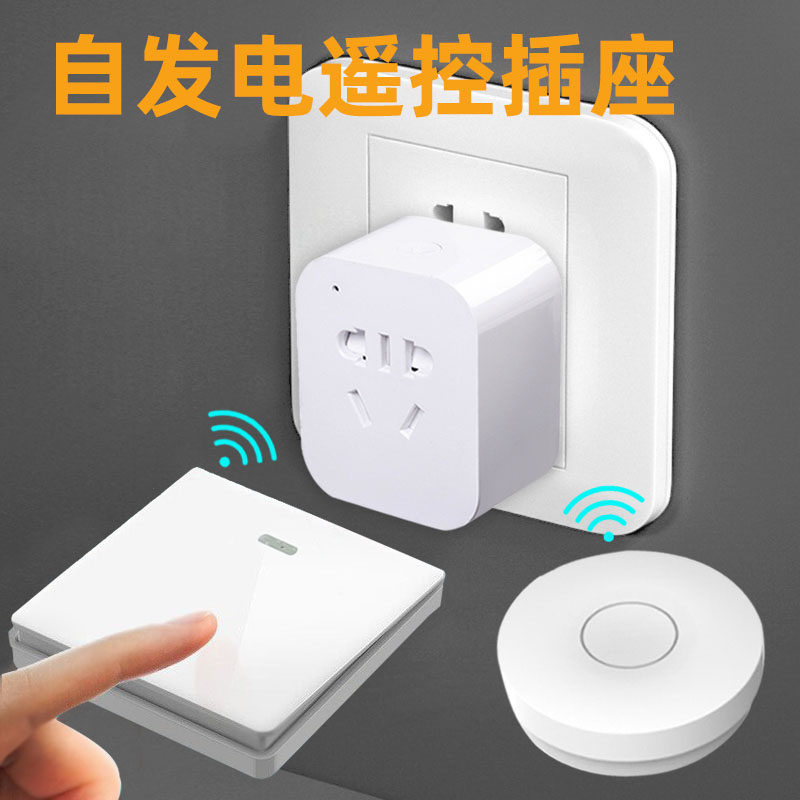 免电池无线d遥控开关插座86面板110/220V电源家用灯垃圾处理器控