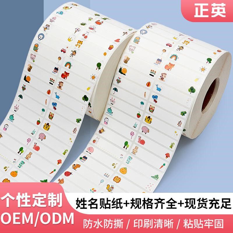 幼儿园彩色姓名贴防水防撕不干胶标签贴纸儿童卡通可定图案水杯贴