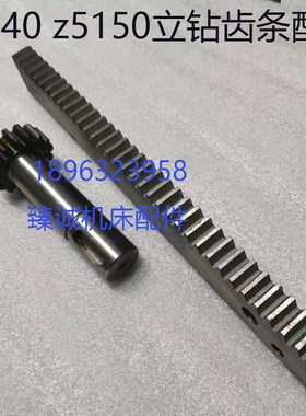 大河丹东Z5140iA常州 Z5150B立式钻床配件升降齿条147105齿轮轴Z1
