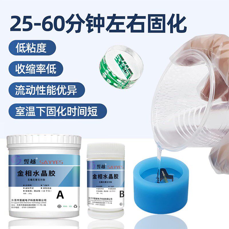 金相耗材实验胶水 水晶胶 金相切片水晶胶王 透明胶水 冷镶嵌胶水