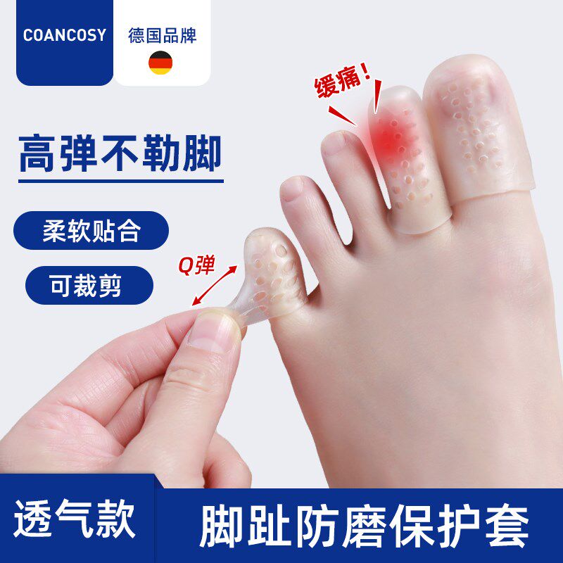 脚趾防磨保护套大小脚趾头套防挤脚磨脚足尖运动护脚趾套透气
