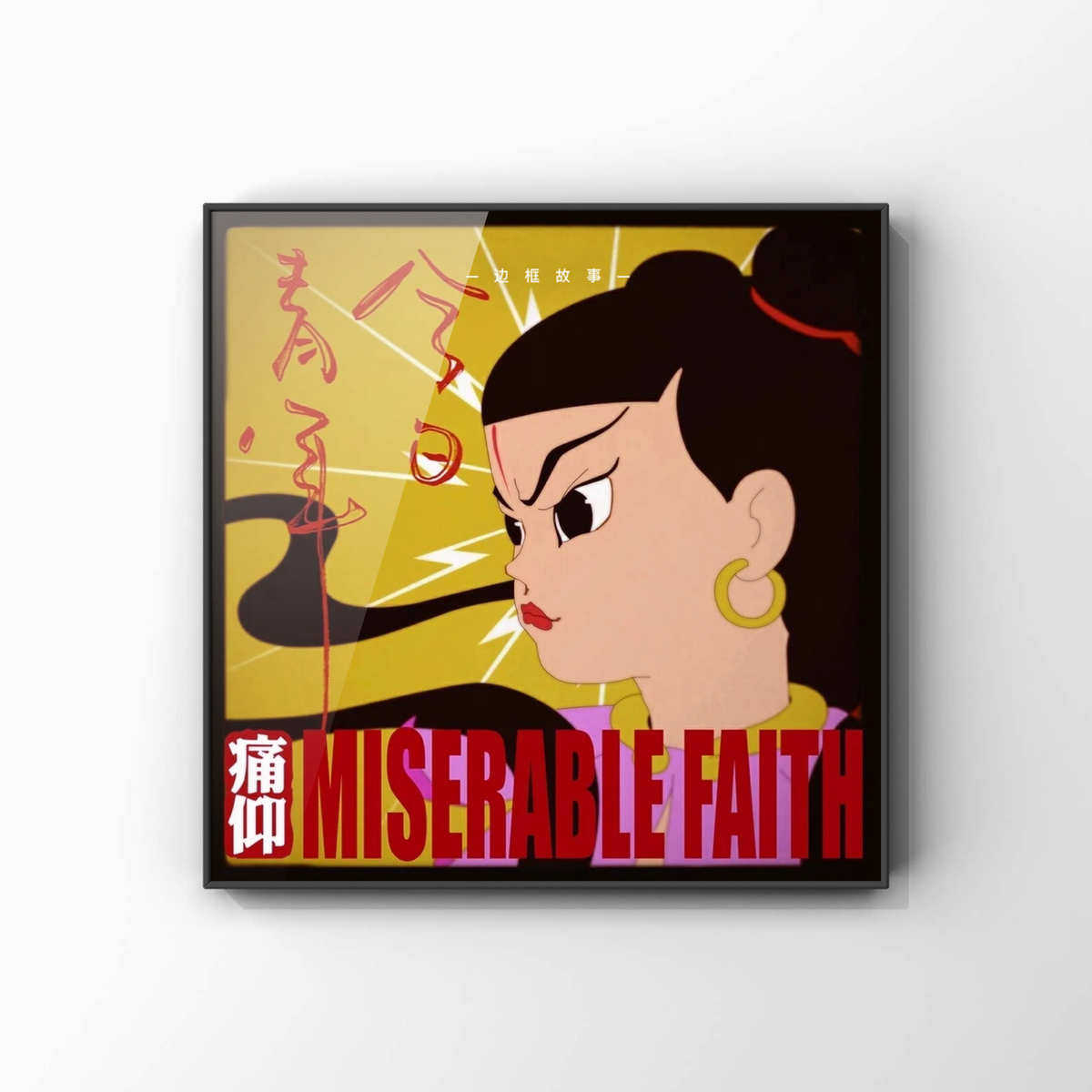 墙壁挂画仰酒吧宿舍海报痛挂旗床头布哪吒摇滚背景卧室乐队装饰画