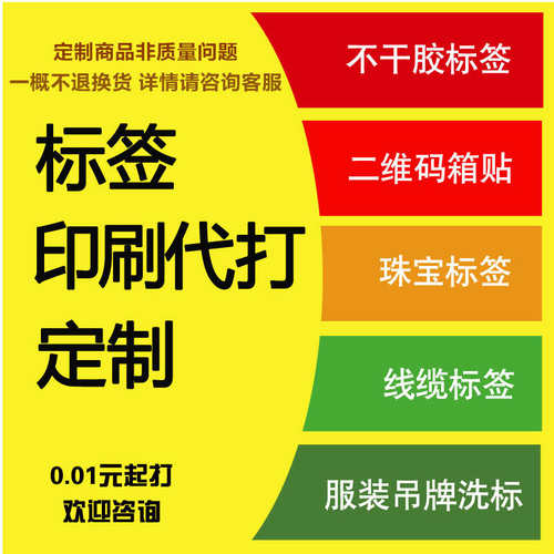 定做 代不干胶制作打印不干胶条码标签贴纸定制标签条形码 印刷