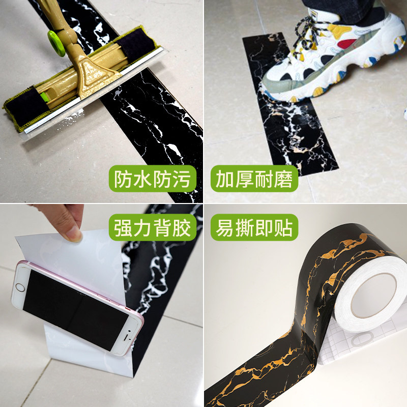地脚线墙贴自粘踢脚线pvc大理石贴纸墙角防水地砖墙底装饰条翻新