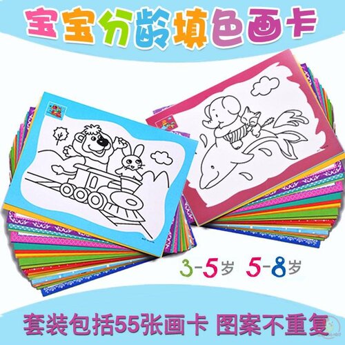 涂色卡纸填色幼儿园涂色纸单张涂色本绘画画本涂色卡片儿童填色画